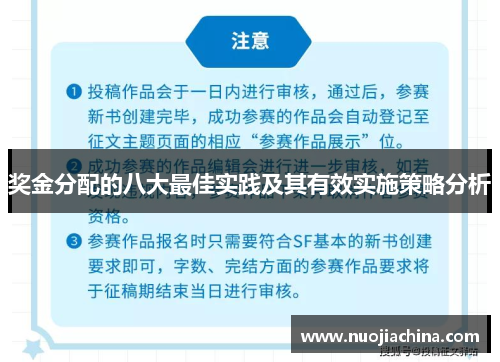 奖金分配的八大最佳实践及其有效实施策略分析